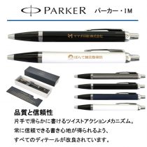 PARKER パーカーIM【名入れボールペン】定価¥3.300(税込み）