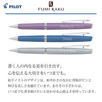 PILOT ふみ楽【個別名入れボールペン】1本¥5.500(税込み）