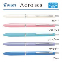 PILOT アクロ300 0.5【名入れボールペン】定価¥330(税込み）
