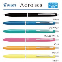 PILOT アクロ300 0.7【名入れボールペン】定価¥330(税込み）
