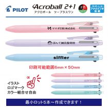 PILOT アクロボール2+1 0.5mm【名入れボールペン】定価¥440(税込み）