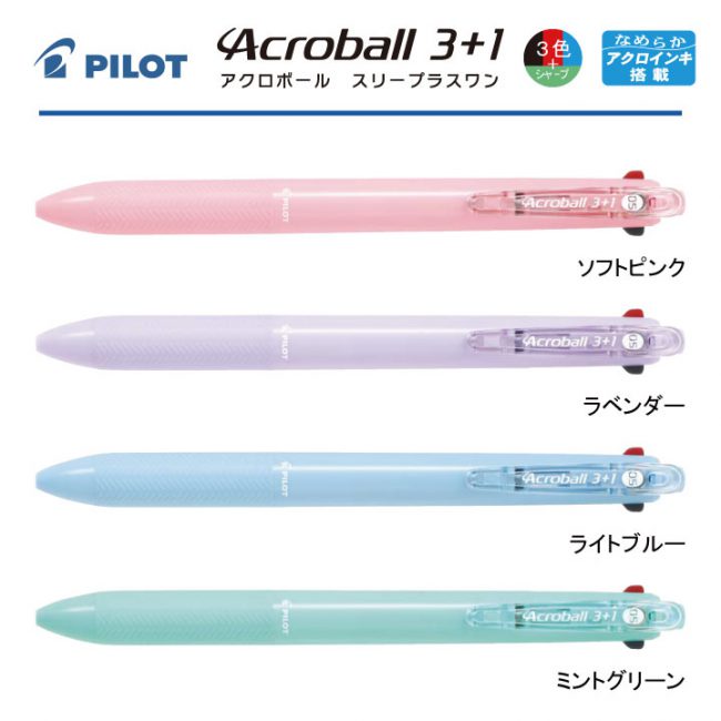 PILOT アクロボール3+1 0.5mm【名入れボールペン】定価¥550(税込み）