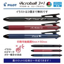 PILOT アクロボール3+1 0.7【個別名入れボールペン】1本¥748(税込み）