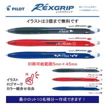 PILOT レックスグリップ カラーインク【個別名入れボールペン】1本¥385(税込み）