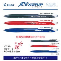 PILOT レックスグリップカラーインク【名入れボールペン】定価¥110(税込み）