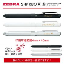 ZEBRA SHARBO X 3000【個別名入れボールペン】1本¥3.300(税込み）