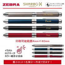 ZEBRA SHARBO X PREMIUM【個別名入れボールペン】1本¥11.000(税込み）