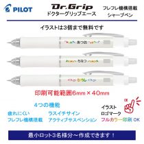 PILOT 白軸ドクターグリップエース【個別名入れシャープペン】1本¥990(税込み）