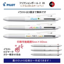 PILOT 白軸フリクションボール2 0.5mm【個別名入れボールペン】1本¥638(税込み）