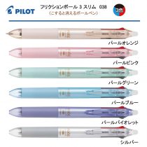 PILOT フリクションボール3 0.38mm【名入れボールペン】定価¥660(税込み）