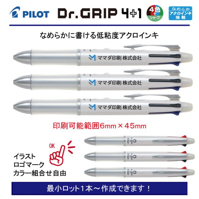 PILOT 白軸ドクターグリップ4+1 0.7mm【個別名入れボールペン】1本