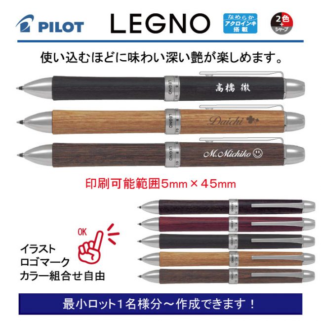 PILOT 2+1レグノ【個別名入れボールペン】1本¥3.300(税込み）
