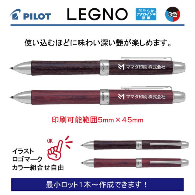 PILOT レグノ3【名入れボールペン】定価¥3.300(税込み）