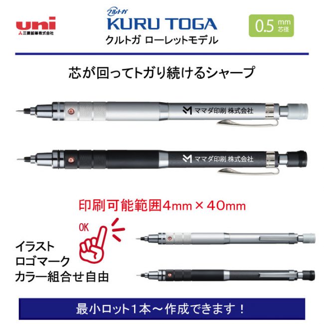 uni クルトガ ローレットモデル【名入れシャープペン】定価¥1.100(税込み）
