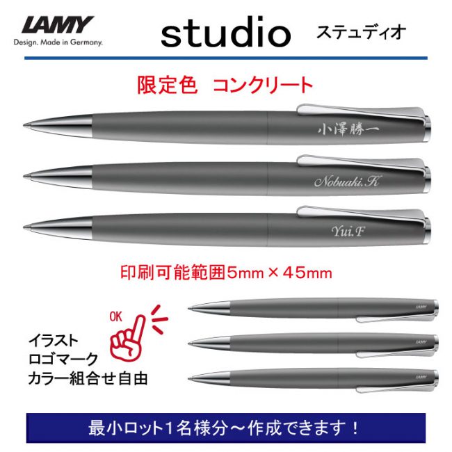 LAMY ステュディオ 限定カラー【個別名入れボールペン】1本¥5.500(税込み）
