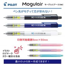 PILOT モーグルエアー 0.5mm【名入れシャープペン】定価¥550(税込み）