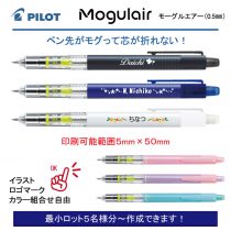 PILOT モーグルエアー 0.5mm【個別名入れシャープペン】1本¥748(税込み）