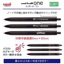 uni ユニボールワン ブラック 0.38mm【名入れボールペン】定価¥132(税込み）