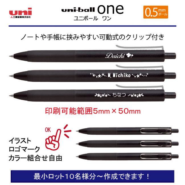 uni ユニボールワン ブラック0.5mm【個別名入れボールペン】1本¥407 ...