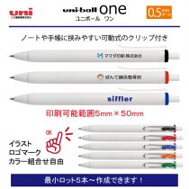 uni ユニボールワン0.5mm【名入れボールペン】定価¥132(税込み）