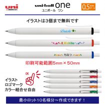 uni ユニボールワン0.5mm【個別名入れボールペン】1本¥407(税込み）