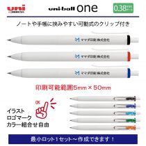 uni ユニボールワン 8色セット 0.38mm【名入れボールペン】定価¥1.056(税込み）