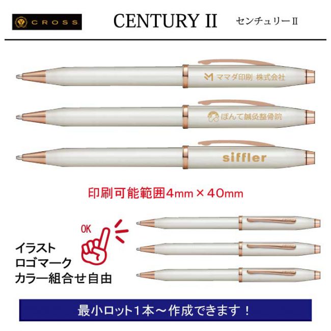 CROSS CENTURYⅡ ホワイト【名入れボールペン】定価¥16.500(税込み）