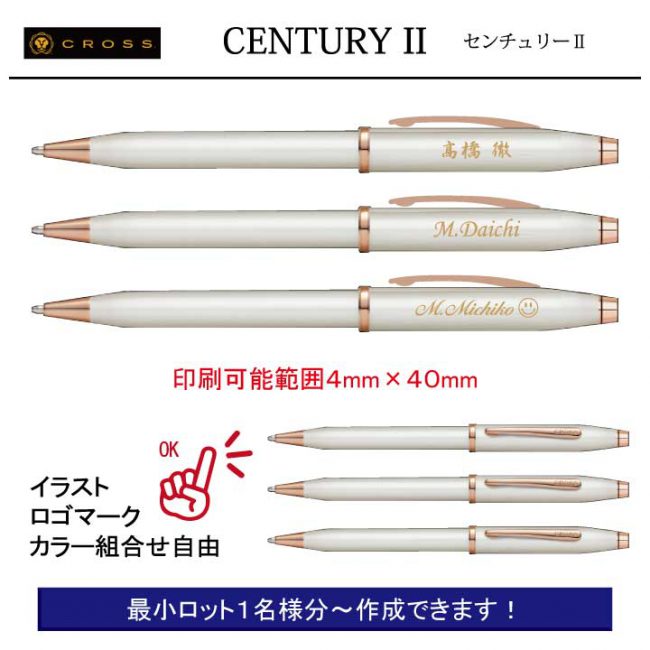 CROSS CENTURYⅡ ホワイト【個別名入れボールペン】1本¥16.500(税込み）