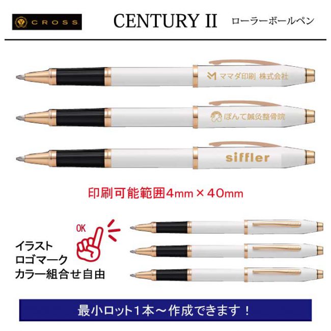 CROSS CENTURYⅡ ホワイト ローラーボール【名入れボールペン】定価¥21.450(税込み）