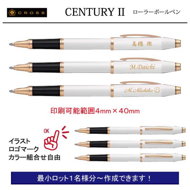 CROSS CENTURYⅡ ホワイト ローラーボール【個別名入れボールペン】1本¥21.450(税込み）