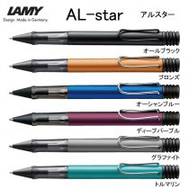 LAMY アルスター【個別名入れボールペン】1本¥4.400(税込み）