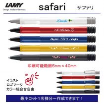 LAMY サファリ【個別名入れボールペン】1本¥3.300(税込み）