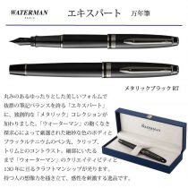 WATERMAN エキスパート メタリックブラック 万年筆【個別名入れペン】1本¥22.000(税込み）