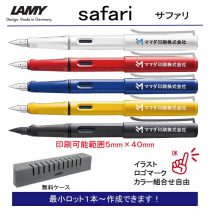 LAMY サファリ 万年筆【名入れペン】定価¥5.500(税込み）