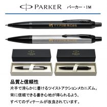 PARKER パーカーIM マットカラー【名入れボールペン】定価¥5.500(税込み）