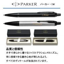 PARKER パーカーIM マットカラー【個別名入れボールペン】1本¥5.500(税込み）