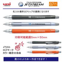 uni ジェットストリーム ラバーボディ 0.7mm【名入れボールペン】定価¥275(税込み）