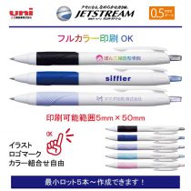 uni 白軸ジェットストリーム 0.5mm【名入れボールペン】定価¥165(税込み）