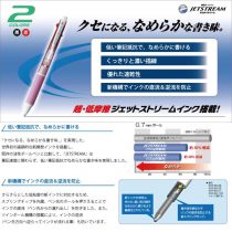 uni 白軸ジェットストリーム２ 0.7mm【名入れボールペン】定価¥330(税込み）