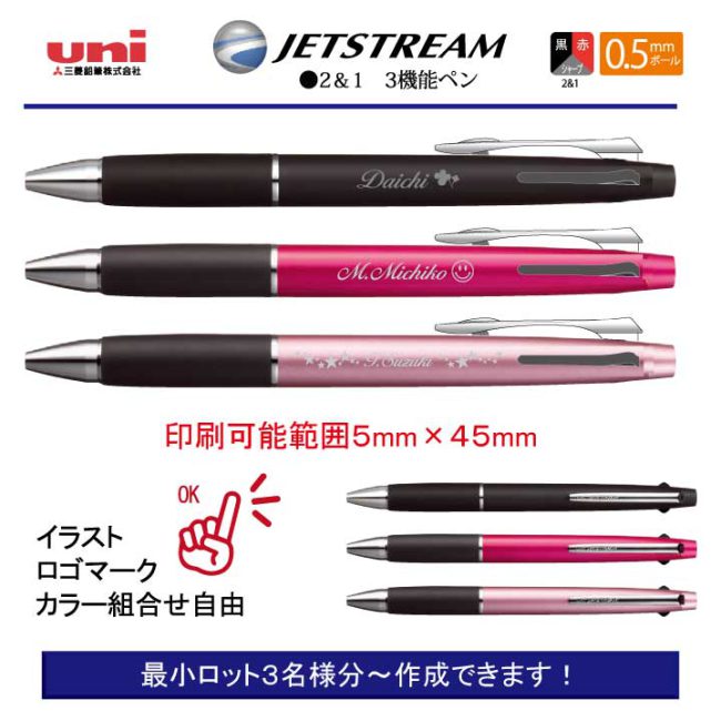 uni ジェットストリーム3機能 800 0.5ｍｍ【個別名入れボールペン】1本¥990(税込み）