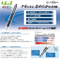 uni ジェットストリーム 5機能ペン0.7mm【個別名入れボールペン】1本¥1.320(税込み）
