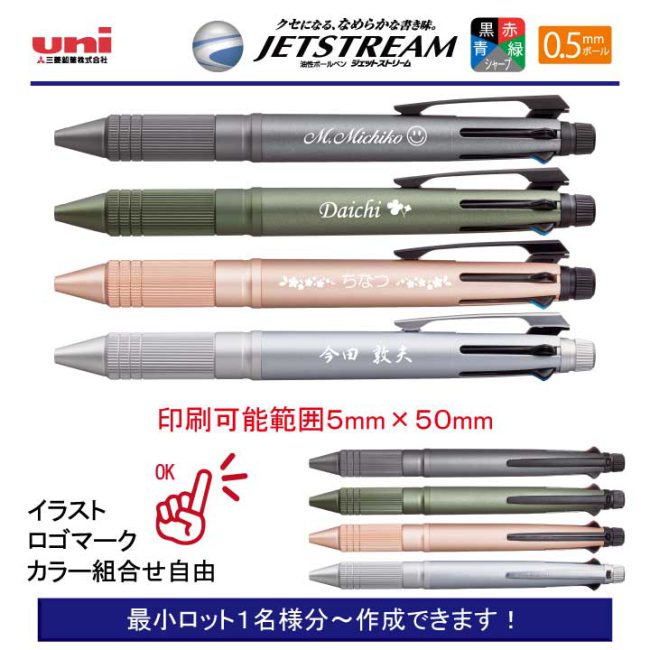 uni ジェットストリーム5機能ペン メタル【個別名入れボールペン】1本¥2.200(税込み）