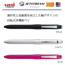 uni ジェットストリームプライム4機能ペン 0.7mm【名入れボールペン】定価¥5.500(税込み）