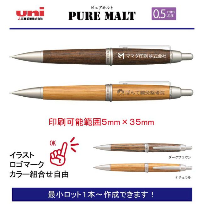 uni ピュアモルト1000 シャープ【名入れシャープペン】定価¥1.100(税込み）