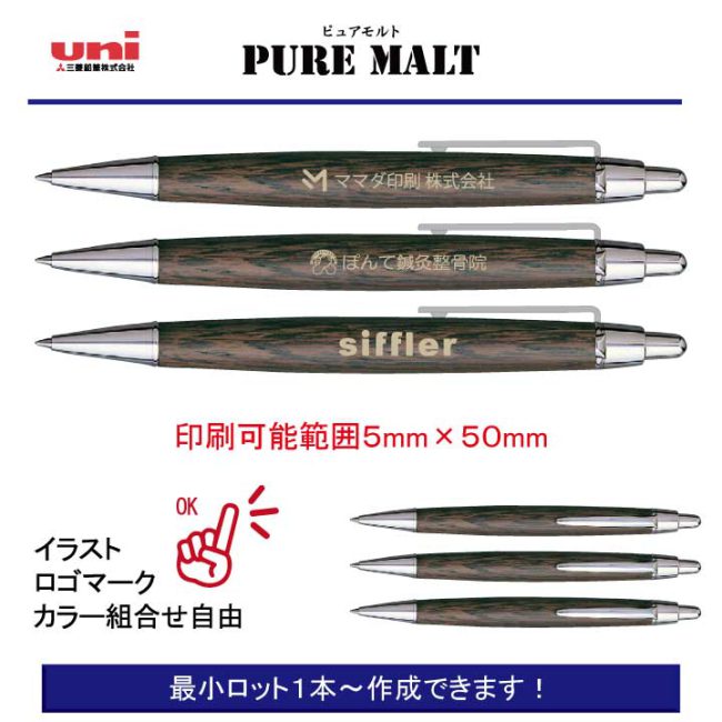 uni ピュアモルト2000 0.7mm【名入れボールペン】定価¥2.200(税込み）