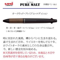 uni ピュアモルト 5機能ペン 0.7mm【名入れボールペン】定価¥2.200(税込み）