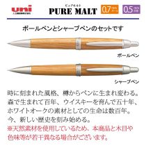 uni ピュアモルト セット ナチュラル【名入れペン】1セット¥2.530(税込み）