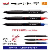 uni シグノ307 0.5mm【個別名入れボールペン】1本¥418(税込み）