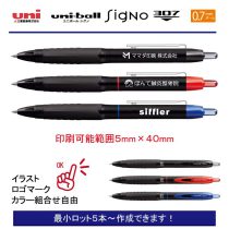 uni シグノ307 0.7mm【名入れボールペン】定価¥220(税込み）