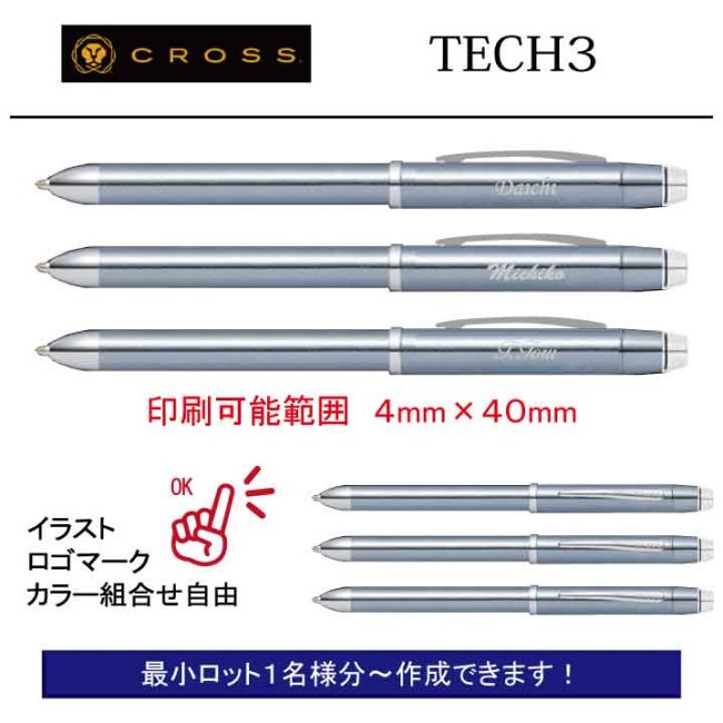 CROSS TECH3+ ラッカー【個別名入れボールペン】1本¥13.200(税込み）